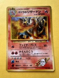 ポケモンカード旧裏　カツラのリザードン　美品 ポケモンカード 旧裏 カツラのリザードン