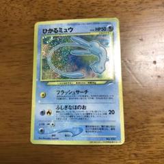 希少 裏面傷あり割引 ひかるミュウ マゼンタレス
