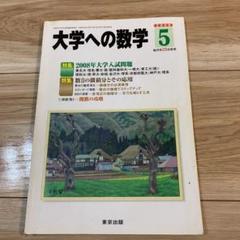 2025年最新】大学への数学 バインダーの人気アイテム - メルカリ