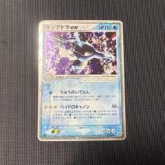 キングドラex ☆ 第3弾拡張パック 天空の覇者 015/054 キングドラex ☆ 第3弾拡張パック 天空の覇者 015/054 - メルカリ