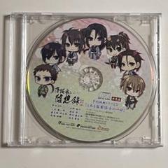 薄桜鬼 随想録 DS 予約特典 ドラマCD「とある監察隊士の一日」