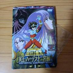 聖闘士星矢冥王ハーデス十二宮編　アニメDVD