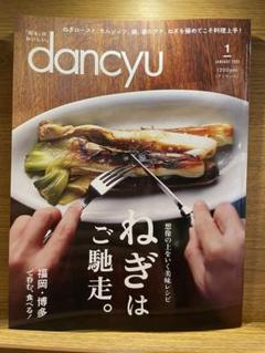 dancyu 66冊セット　まとめ売り シーレ様専用 dancyu 66冊セット まとめ売り② - メルカリ