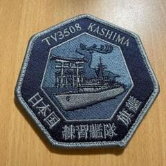 海上自衛隊　呉基地練習艦かしまロービジパッチ　ワッペンのサムネイル