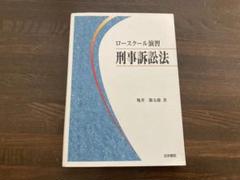 あち　ロースクール演習 刑事訴訟法　リーガルクエスト民事訴訟法第4版 Amazon.co.jp: 民事訴訟法（第4版） (LEGAL QUEST) eBook : 三木