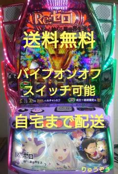 メルカリ便、でーた【本州送料込み】リゼロ2 パチスロ 実機 ユニット リゼロ2 実機 スマスロ - メルカリ