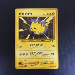 2025年最新】ピカチュウ 旧裏 025の人気アイテム - メルカリ