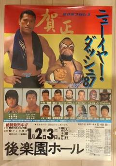 2025年最新】新日本プロレス昭和の人気アイテム - メルカリ