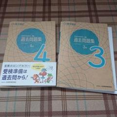 数学検定 過去問題集 3・4 セット