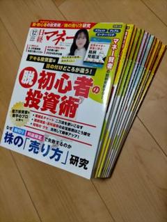 日経マネー　2024年　1月号　～　12月号　【一部付録付】