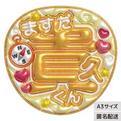 即日発送 ファンサ カンペ うちわ文字 NEWS 増田貴久 Amazon.co.jp: ファンサ カンペ うちわ文字 NEWS 増田貴久