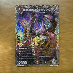 禁断の轟速ブラックゾーン 銀トレジャー
