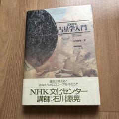 調波・占星学入門 星の言葉を聞く新しい時代の占星学の実際と応用 調波/占星学入門: 星の言葉を聞く新しい時代の占星学の実際と