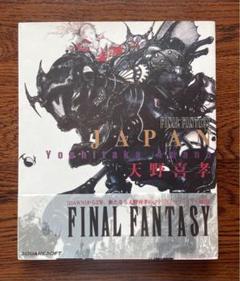 FINAL FANTASY 天野喜孝 SQUARE JAPAN 初版 帯付 アート