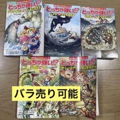 どっちが強い!?シリーズ32巻まとめ売り どっちが強い!?シリーズ32巻まとめ売り
