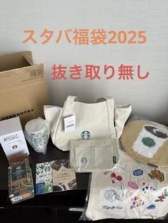 2025年最新】スタバ福袋 抜き取りなしの人気アイテム - メルカリ