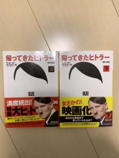 帰ってきたヒトラーの中古 未使用品を探そう メルカリ 帰ってきたヒトラーの中古 未使用品を探そう メルカリ