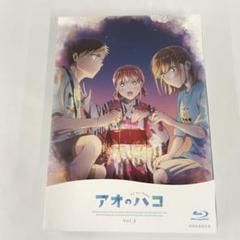 アオのハコ DVD Vol.3 初回生産限定版　　新品未開封 Amazon.co.jp: TVアニメ「アオのハコ」 Vol.3 初回生産限定版