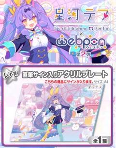 2種セット イコモチ サイン入りブロマイド ウェブポン レア賞 作品TOP ｜限定グッズのカプセルプライズ ウェブポン