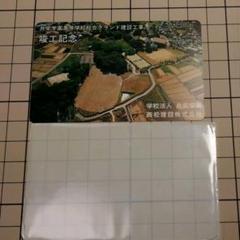 春日部共栄高校 記念グッズ