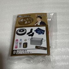 2025年最新】俺んち来るの人気アイテム - メルカリ