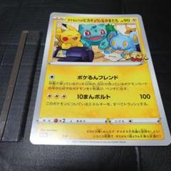 ポケモンカード　ポケるんTVのピカチュウとなかまたち　ジャンボカード　プロモ ポケるんTVのピカチュウとなかまたち(ジャンボカード)【P】{S-P}