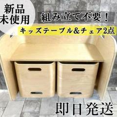 新品　キッズテーブル　チェア　椅子　キッズデスク 机 学習机 おもちゃ収納 本棚