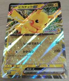 ピカチュウ ジャンボカード JRポケモンスタンプラリー 1枚