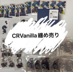 専用 CR Vanilla ばにら 纏め売り Vanilla – CRAZY RACCOON