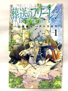 BGS 9.0 葬送のフリーレン 1巻 初版 帯付　manga BGS 9.4 葬送のフリーレン 初版 帯付き 1巻 鑑定済み漫画 第一刷