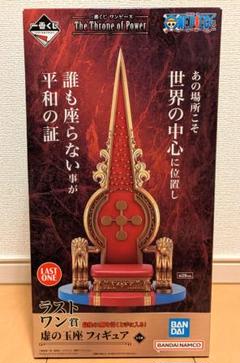 一番くじ ワンピース The Throne of Power ラストワン賞 - メルカリ