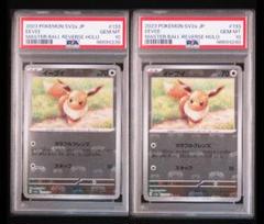 PSA10 151 御三家 マスターボールミラー 6連番 ポケモンカード PSA10】ラッキー マスターボールミラー 151 - メルカリ