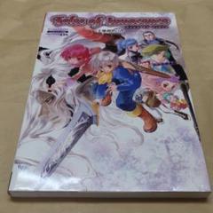 テイルズオブイノセンス天地創世の書 : ニンテンドーDS版