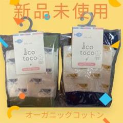 新品 icotocoベビー ソックス くつ下 オーガニック コットン お宮参り