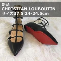 超美品✨クリスチャンルブタン　スタッズ　フラットシューズ　24cm　38インチ 2025年最新】Christian Louboutin レディース フラットシューズ
