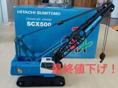 HITACHI & SUMITOMO クレーン模型セット 送料 無料ホビー・楽器・アート - HITACHI & SUMITOMO クレーン