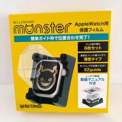 ⭕️【6枚組】モンスターフィルム アップルウォッチ 用 フィルム