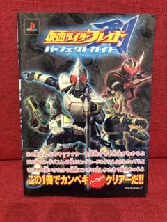 PS2仮面ライダー剣 ブレイド 攻略本 パーフェクトガイド