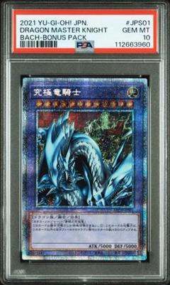 遊戯王 究極竜騎士 プリシク プリズマ PSA10 - メルカリ