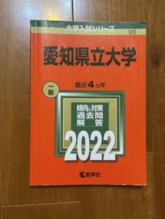 2025年最新】愛知県立大学の人気アイテム - メルカリ