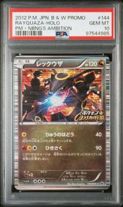 黒い レックウザ PSA10 ノブナガの野望 プロモカード 144/BW-P
