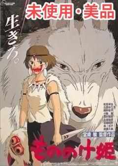 もののけ姫 感動の名作 正篇DVD 未開封美品