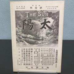 太陽 創刊号 復刻日本の雑誌