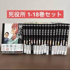 2025年最新】死役所 全巻セットの人気アイテム - メルカリ