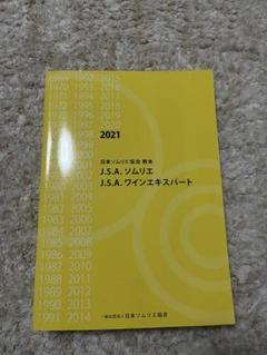 2025年最新】ソムリエ 教本の人気アイテム - メルカリ