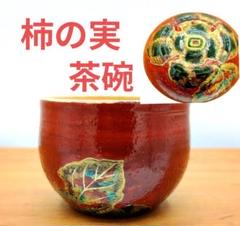 2025年最新】抹茶茶碗 秋の人気アイテム - メルカリ