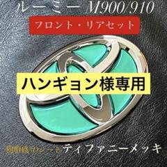 2025年最新】TIFFANY TOYOTAの人気アイテム - メルカリ