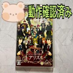 おもちゃ箱の国のアリス　プレイステーションポータブル　PSP