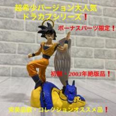 ドラカプ　悟空&神龍 ドラゴンボールカプセル ドラカプ クロニクル編 孫悟空＆神龍