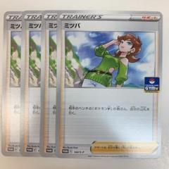 ポケモン - 14枚　ミツバ　プロモ　ポケモンカード 2025年最新】ミツバ プロモの人気アイテム - メルカリ